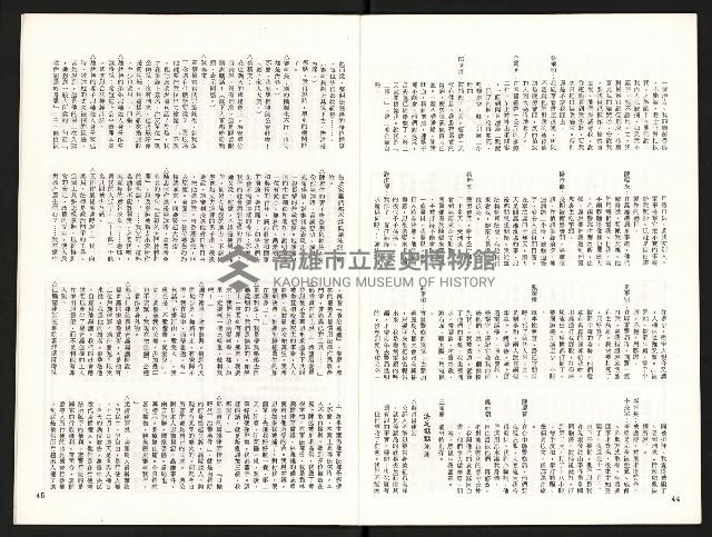 《中流半月刊NO.3》藏品圖，第24張