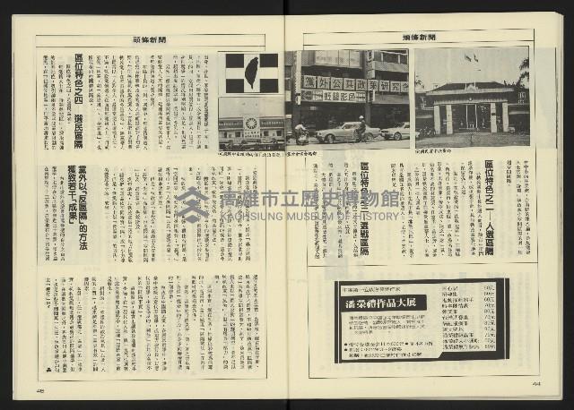 《八十年代週刊NO.14》藏品圖，第24張