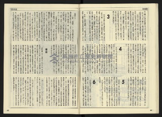 《自由時代週刊NO.165》藏品圖，第24張