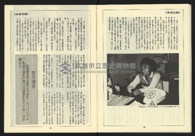 《自由台灣週刊NO.11》藏品圖，第24張