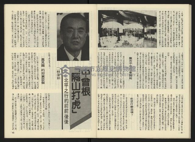 《雷聲週刊創刊號》藏品圖，第24張