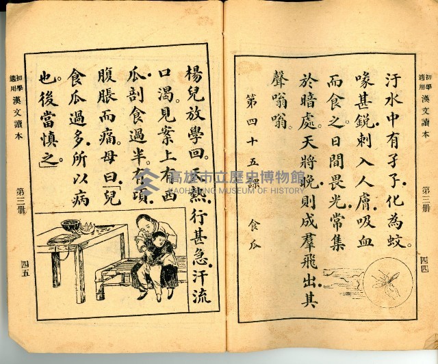 《初學必需 漢文讀本 第三冊》藏品圖，第26張