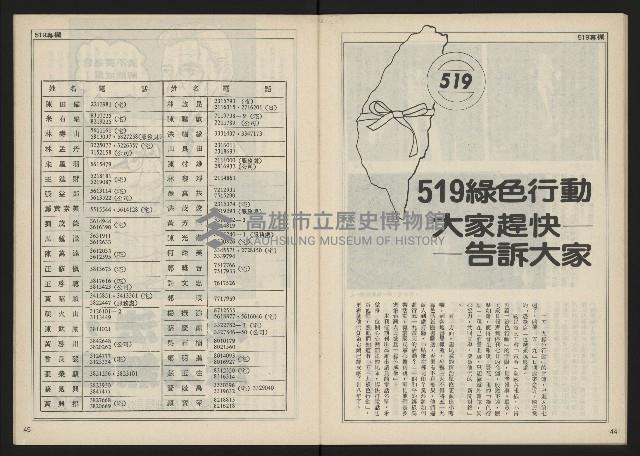 《民主時代週刊NO.117》藏品圖，第24張