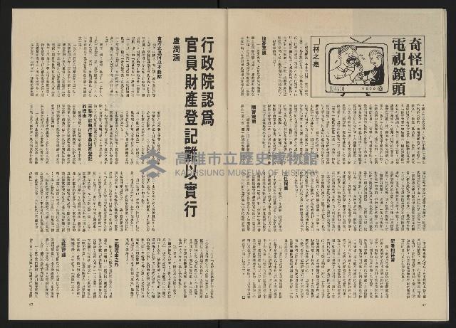 《政治家半月刊NO.13》藏品圖，第24張