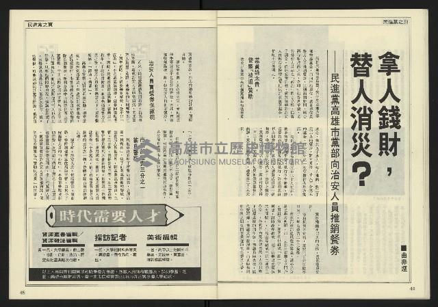 《發揚時代週刊NO.193》藏品圖，第24張