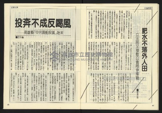 《民主時代週刊NO.127》藏品圖，第24張