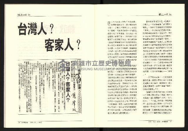 《台灣評論NO.25》藏品圖，第24張