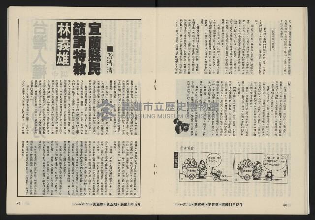 《八十年代月刊NO.29》藏品圖，第24張