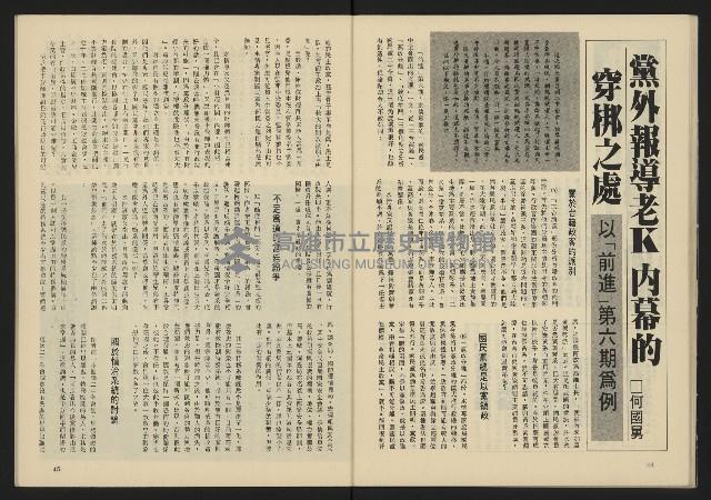 《臺灣年代週刊NO.5》藏品圖，第24張