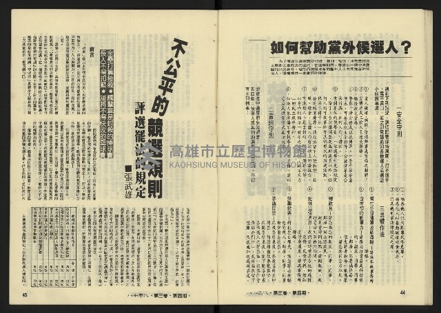 《八十年代月刊NO.16》藏品圖，第24張