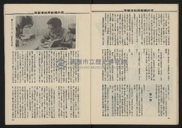 《民主政治週刊NO.19》藏品圖，第24張