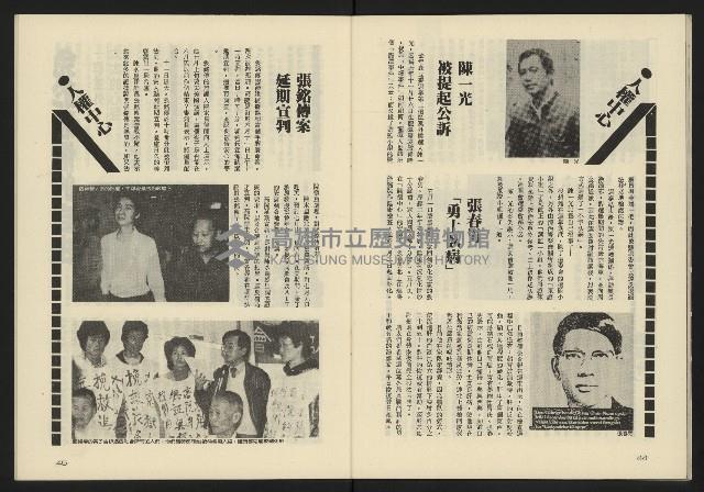 《新潮流週刊NO.2》藏品圖，第24張