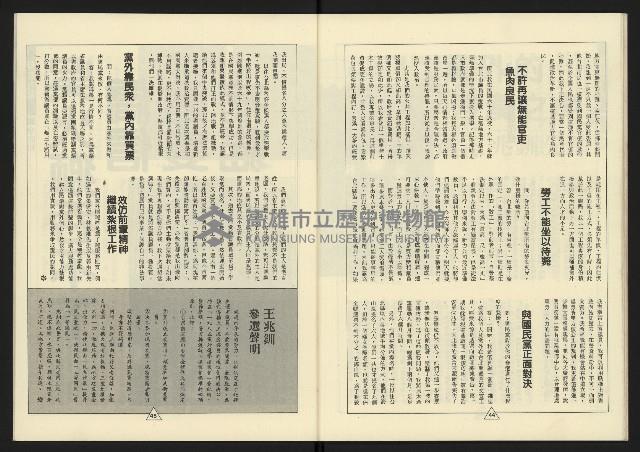 《新路線週刊NO.13》藏品圖，第24張