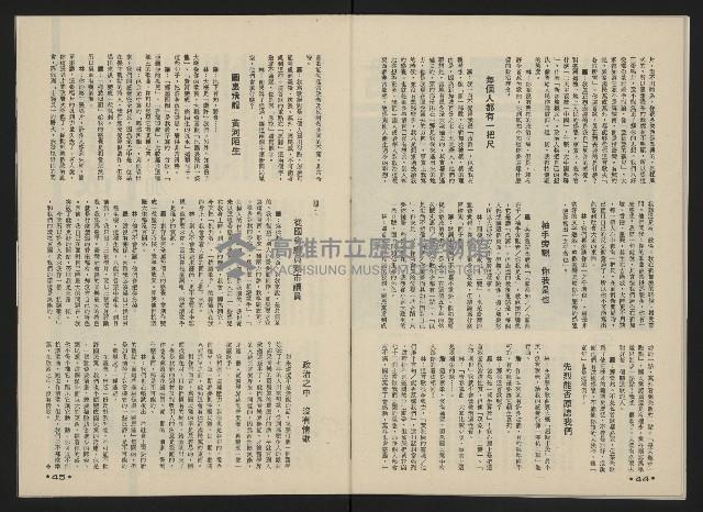 《向前看週刊NO.3》藏品圖，第24張