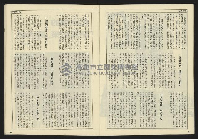 《民主天地週刊NO.33》藏品圖，第24張