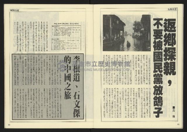 《先鋒時代週刊NO.190》藏品圖，第24張