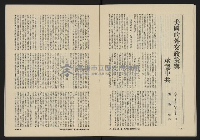 《八十年代月刊NO.6》藏品圖，第24張