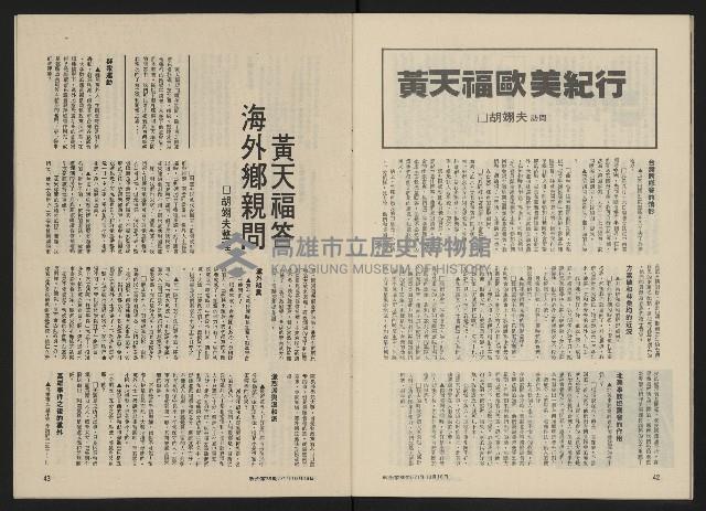 《政治家半月刊NO.39》藏品圖，第24張