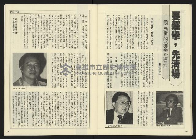 《民主天地週刊NO.20》藏品圖，第24張