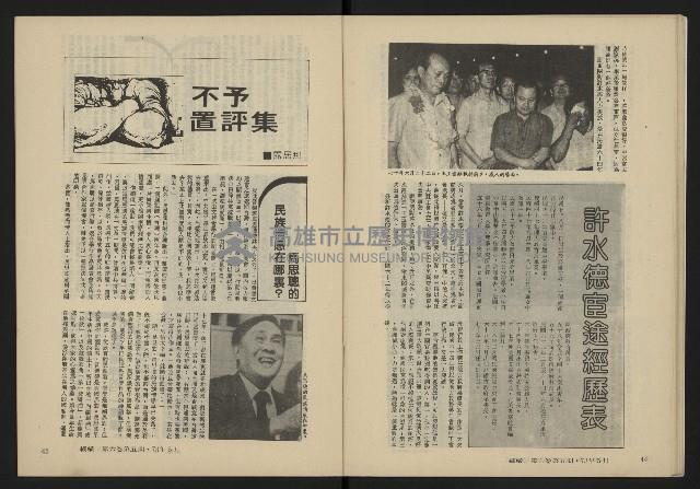 《縱橫月刊NO.35》藏品圖，第24張