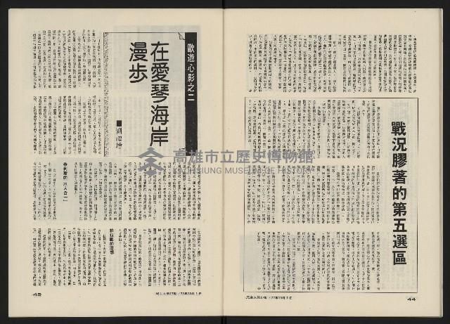 《民主人半月刊NO.17》藏品圖，第24張