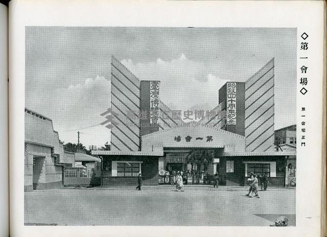 《始政四十周年記念：臺灣博覽會畫帖》藏品圖，第24張