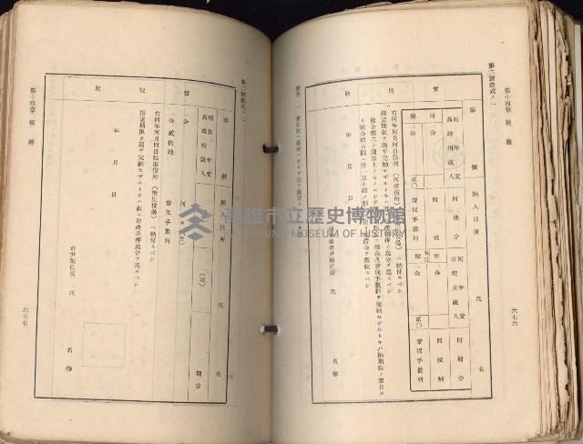 《高雄州市街庄例規輯覽》藏品圖，第384張