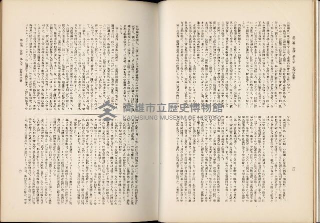 《始政四十周年紀念臺灣博覽會誌》藏品圖，第285張