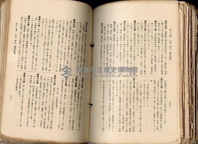 《高雄州市街庄例規輯覽》藏品圖，第484張