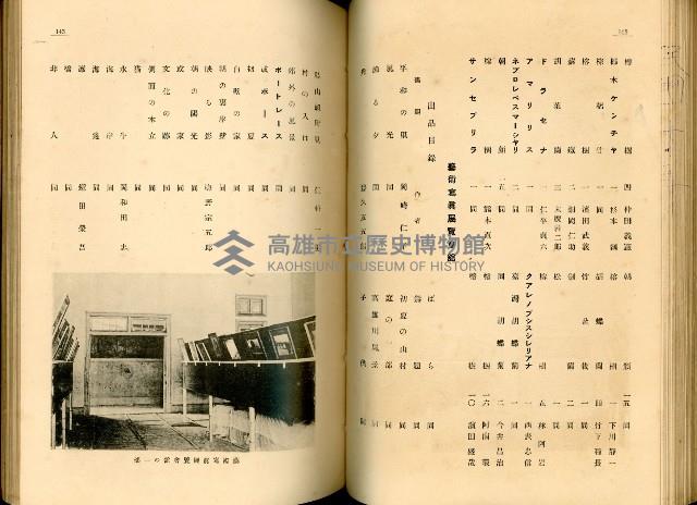 《高雄港勢展覽會誌》藏品圖，第84張