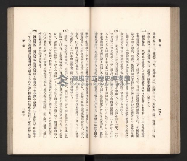 《高雄州要覽》藏品圖，第84張