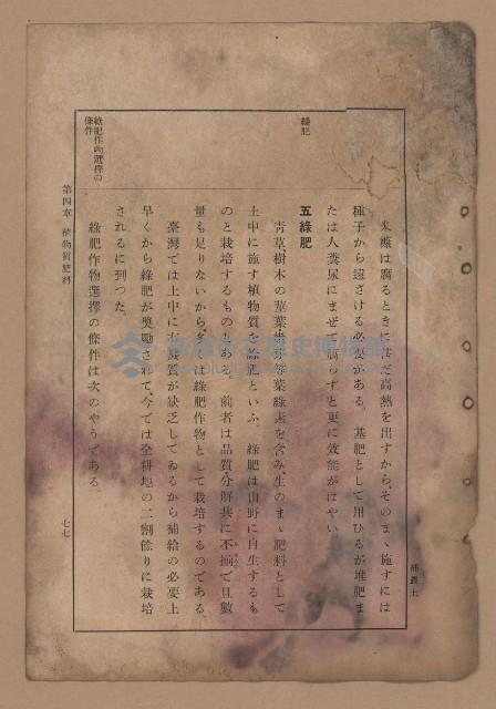 《補習學校農業教科書土壤肥料篇》藏品圖，第84張