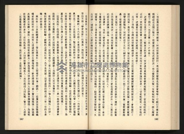 《深耕歲月美麗島內幕大公開》藏品圖，第84張