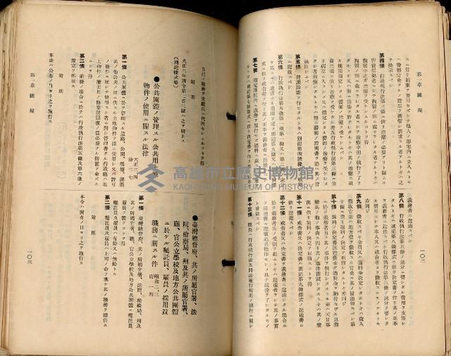 《高雄州市街庄例規輯覽》藏品圖，第84張