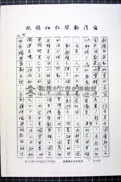 林曙光先生手稿藏品圖，第94張