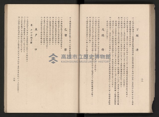 《高雄市政三年》藏品圖，第95張