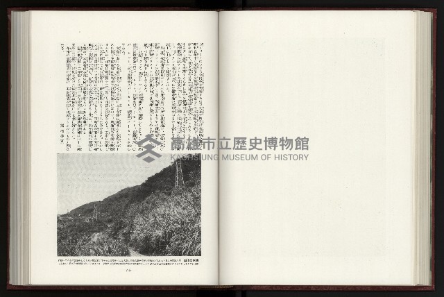《日本地理風俗大系-  第十五卷 臺灣篇》藏品圖，第94張