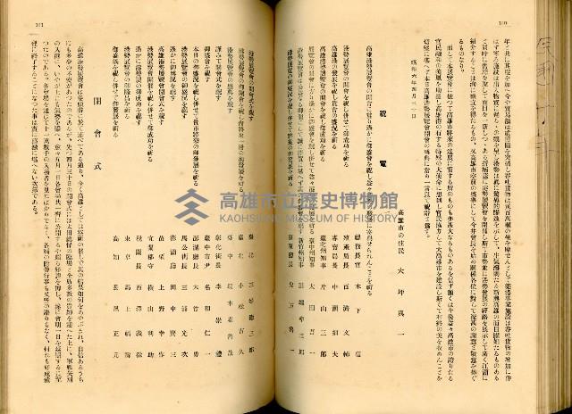 《高雄港勢展覽會誌》藏品圖，第94張