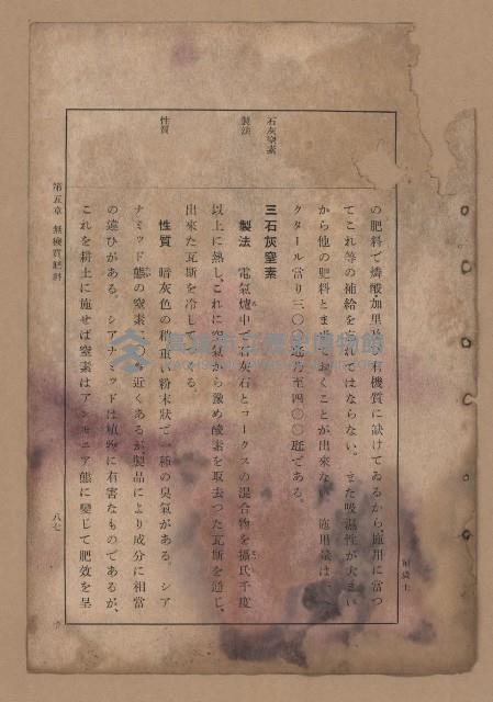 《補習學校農業教科書土壤肥料篇》藏品圖，第94張