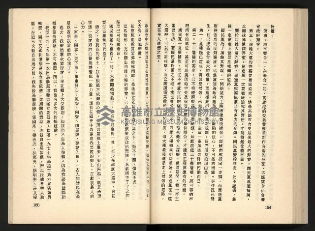 《深耕歲月美麗島內幕大公開》藏品圖，第94張