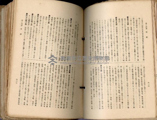 《高雄州市街庄例規輯覽》藏品圖，第364張