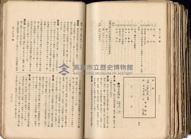《高雄州市街庄例規輯覽》藏品圖，第564張