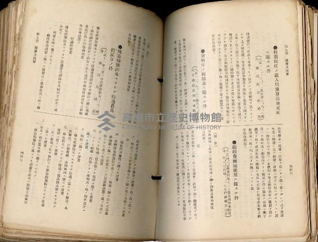 《高雄州市街庄例規輯覽》藏品圖，第264張