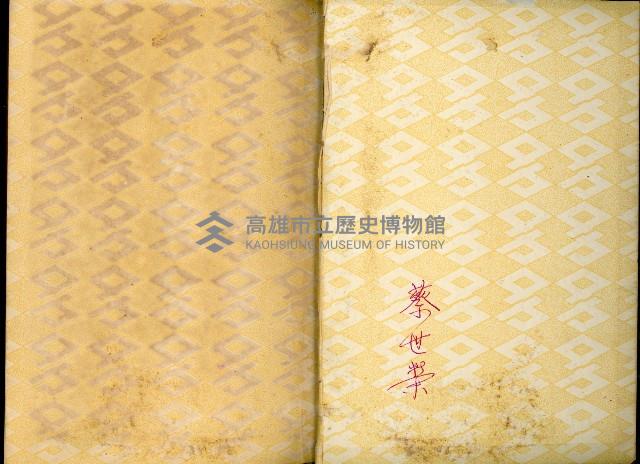 《高雄港勢展覽會誌》藏品圖，第164張