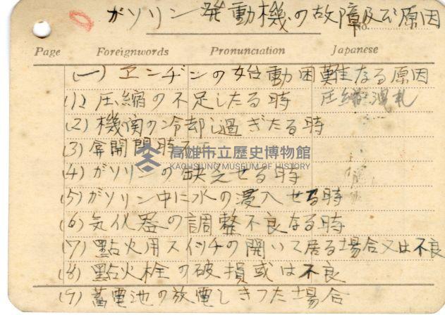 高雄州自動車取締規則書藏品圖，第64張