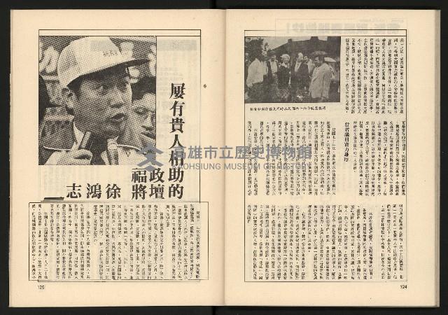 《透視桃園政治風暴—林清松脫逃秘錄》藏品圖，第64張