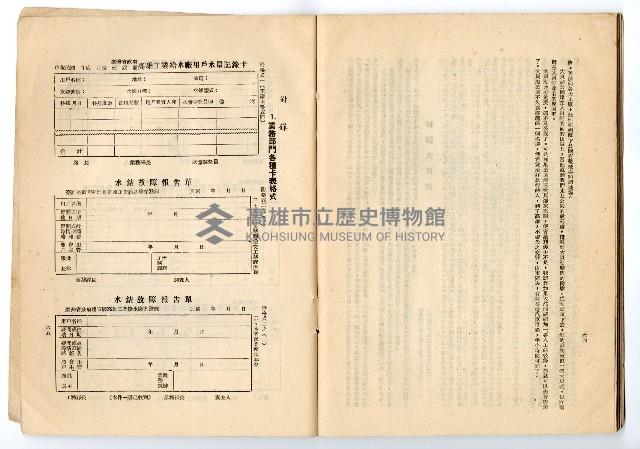 《臺灣省政府建設廳高雄工業給水廠概況》藏品圖，第66張