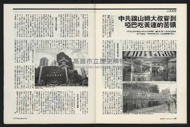 《新新聞周刊NO.412、413》藏品圖，第64張