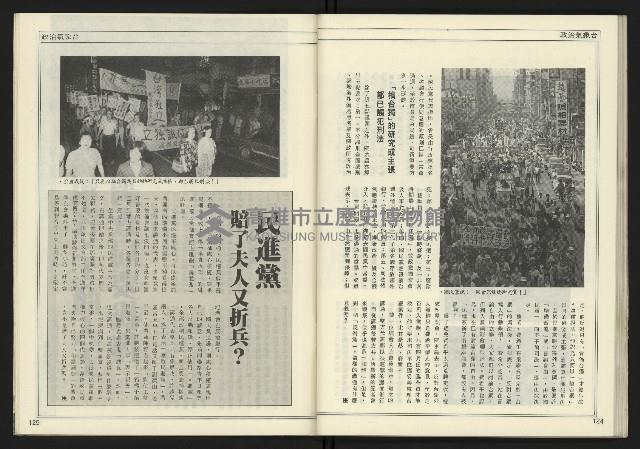 《新聞時代週刊NO.211、212》藏品圖，第64張