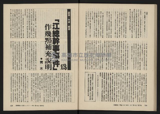 《美麗島NO.4》藏品圖，第64張